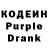 Кодеин напиток Lean (лин) Snapdragon 730