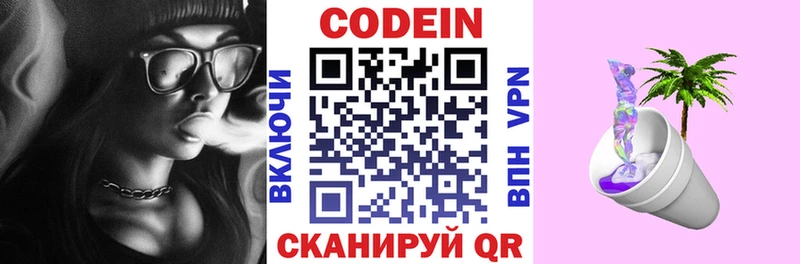 Codein Purple Drank Черняховск